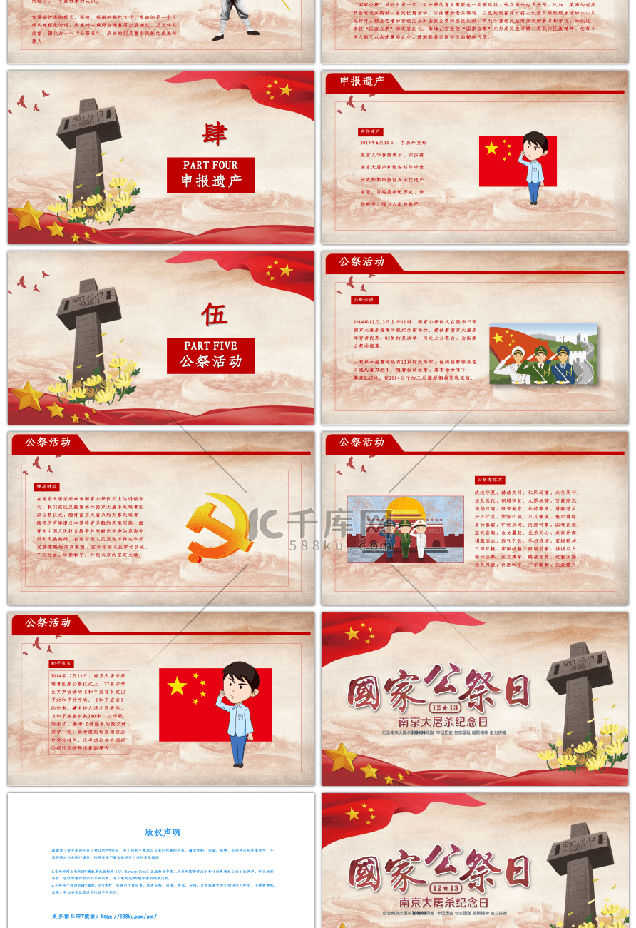 铭记历史南京大屠杀国家公祭日PPT模板