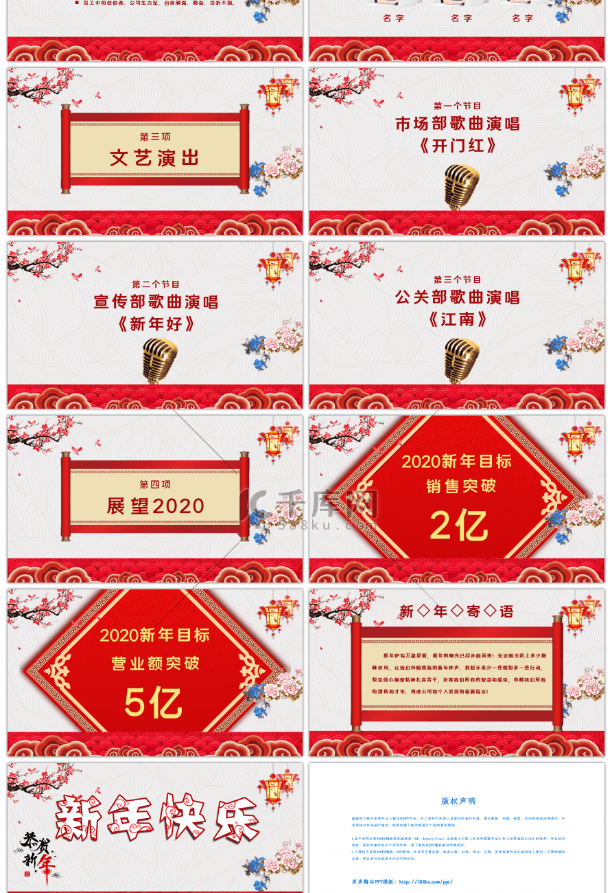 新年快乐公司年会颁奖PPT模板