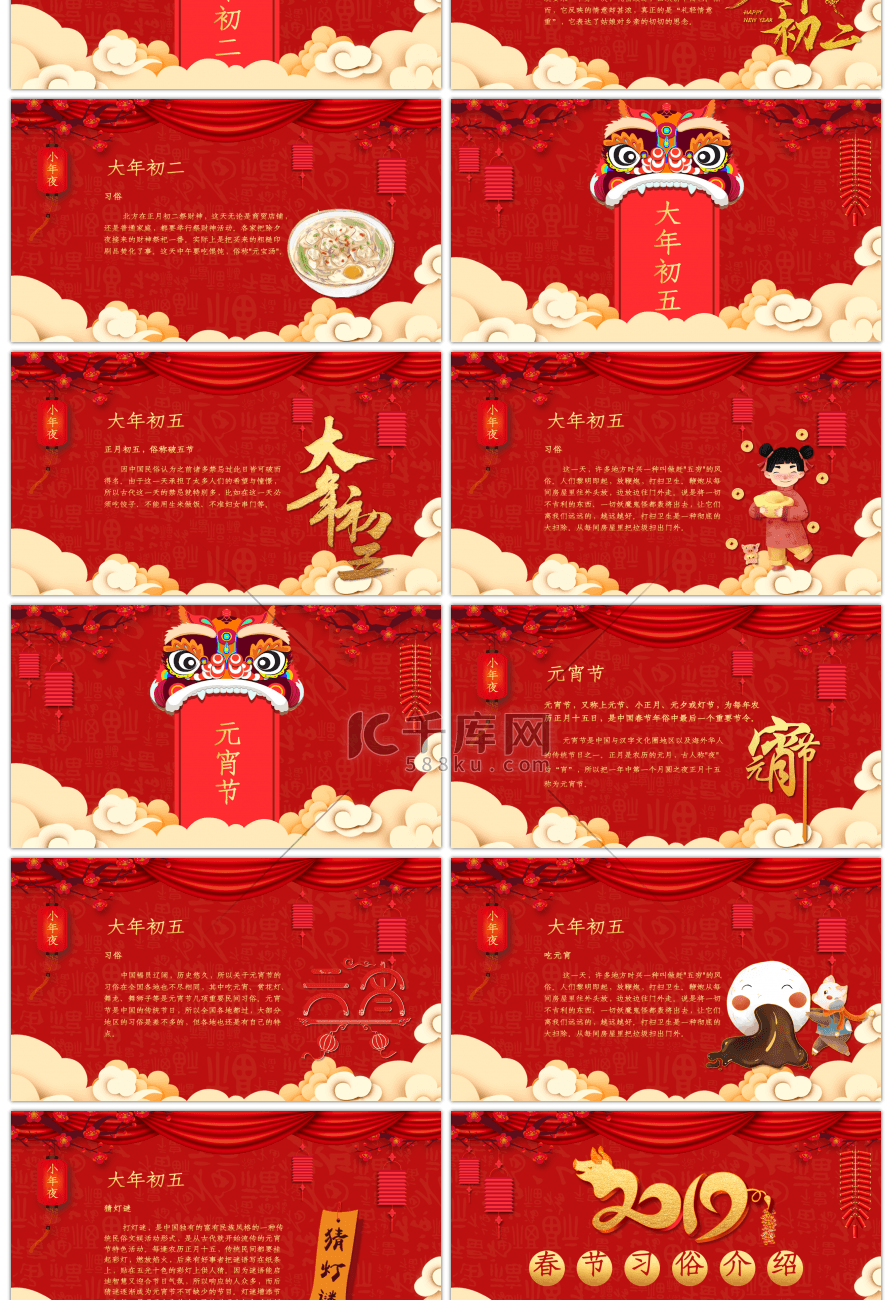 喜庆中国风新年春节习俗介绍PPT模板