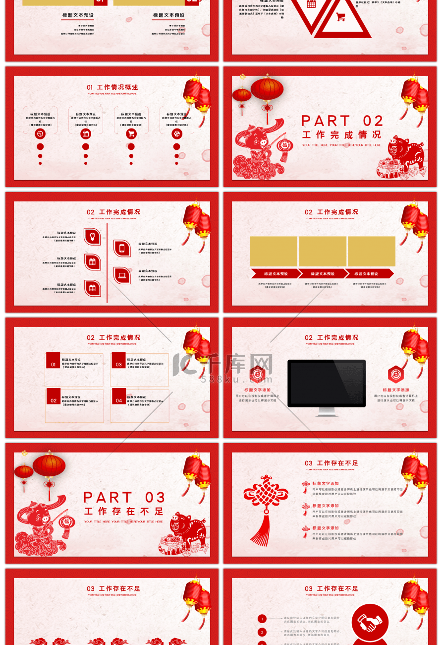 2019猪年红色剪纸风格年终总结PPT模