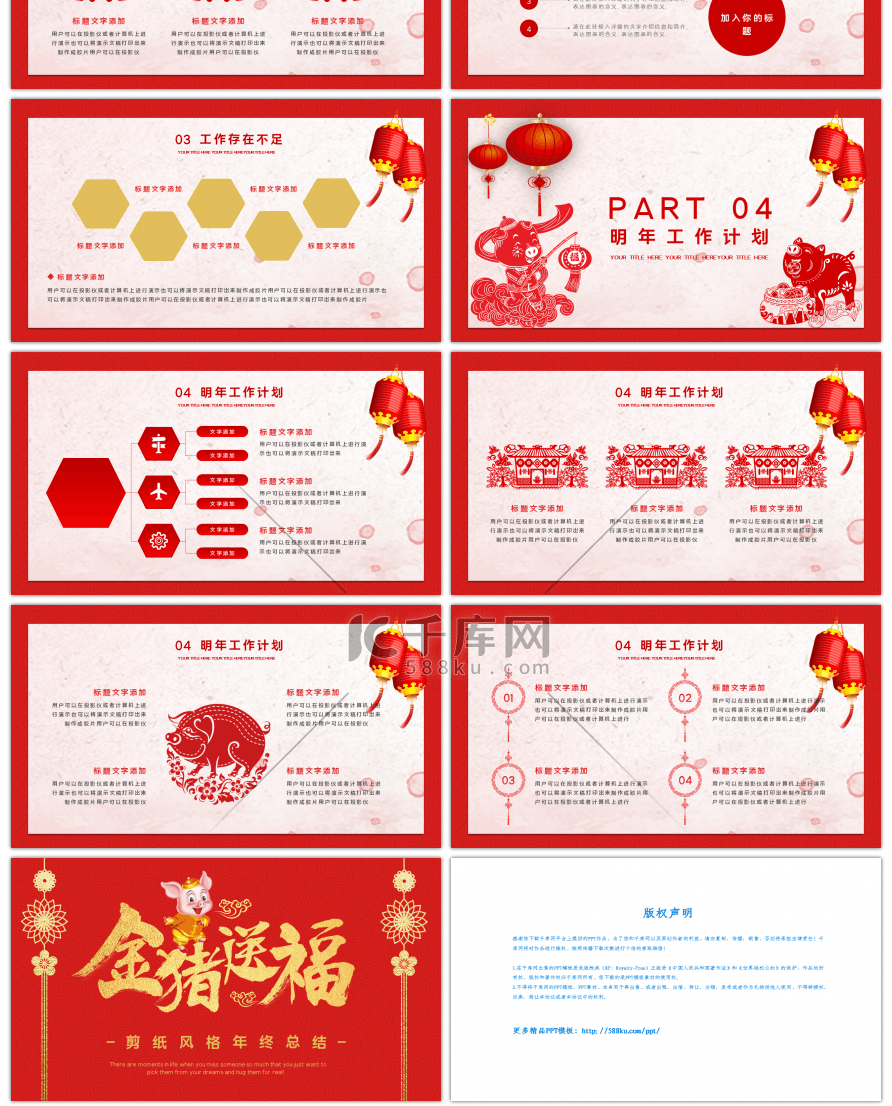 2019猪年红色剪纸风格年终总结PPT模