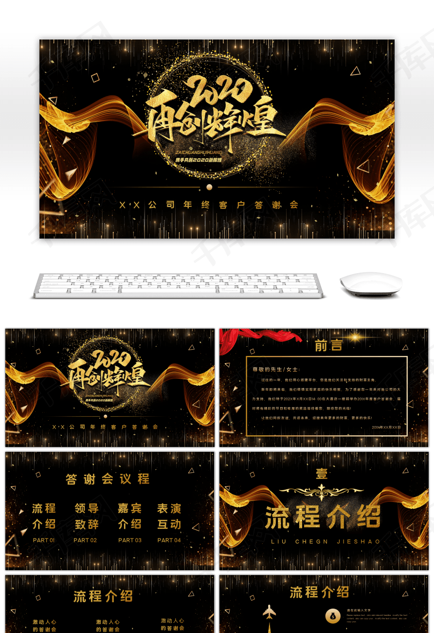 2020再创辉煌年终客户答谢会ppt模