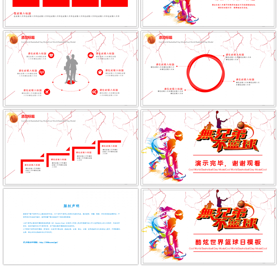 炫酷世界篮球日PPT模版