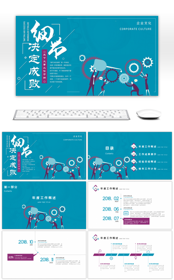 创意年终工作汇报PPT模板