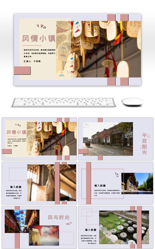 简约小清新风情小镇旅行相册PPT模板