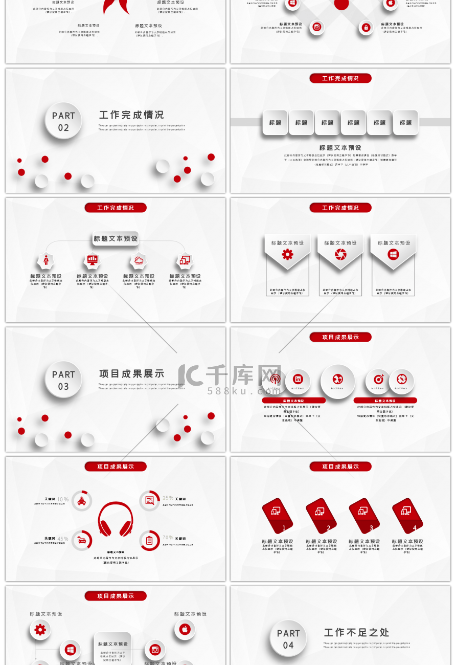 创意微立体年终工作总结PPT模板