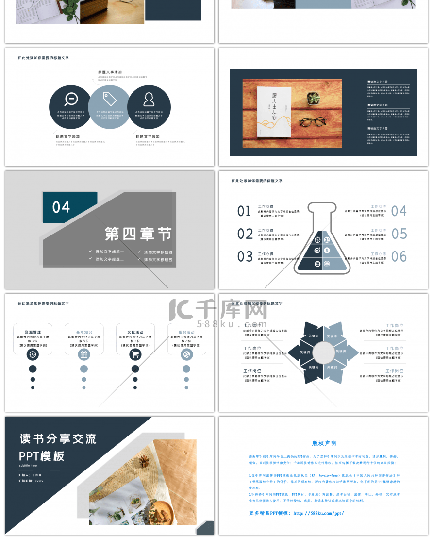 几何拼接简约读书交流分享PPT模板