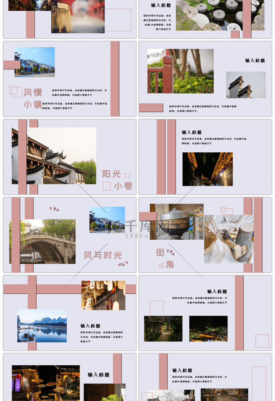 简约小清新风情小镇旅行相册PPT模板