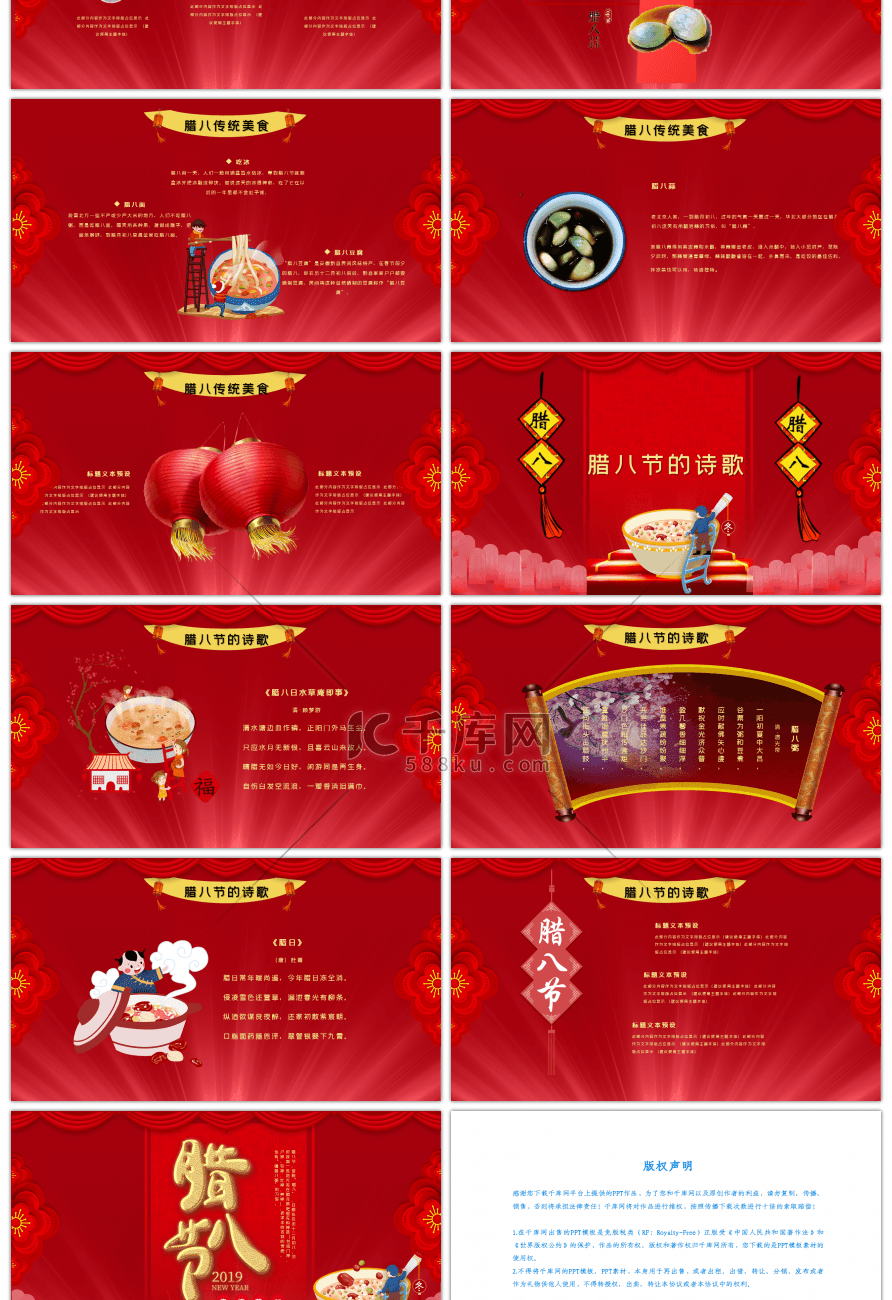 红色喜庆传统节日腊八节简介PPT模板