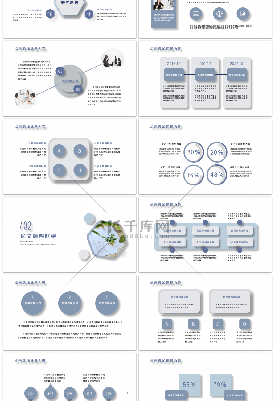 蓝色悬浮2019毕业论文答辩PPT模板