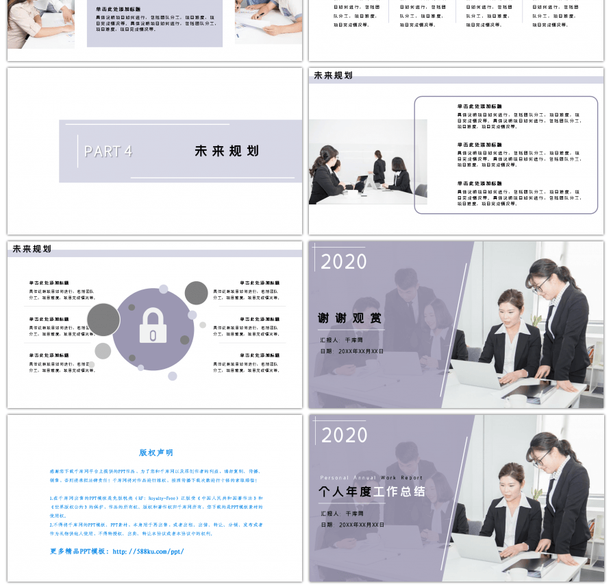 紫色简约大方时尚工作总结PPT模板