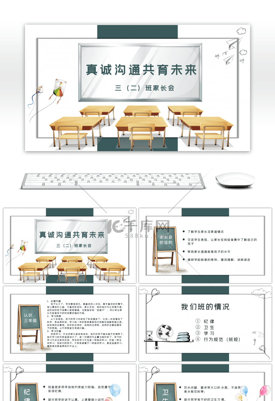 真诚沟通共育未来家长会PPT模板