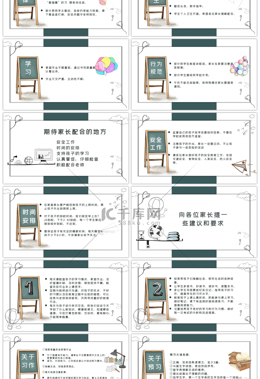 真诚沟通共育未来家长会PPT模板