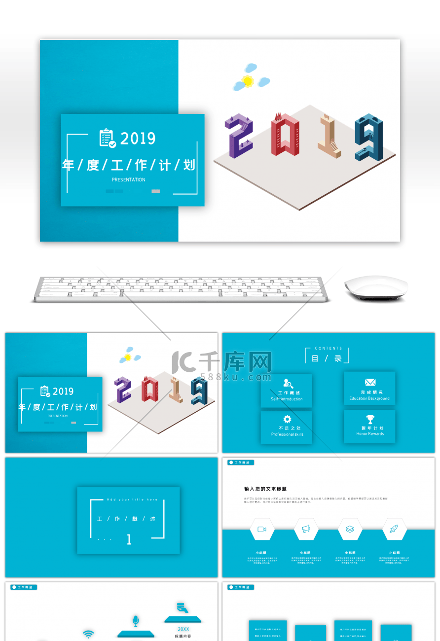 蓝色2019创意简约风新年计划ppt模板