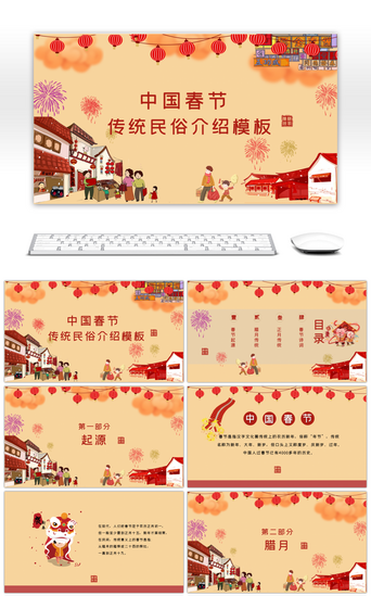 中国春节传统民俗文化介绍PPT模板