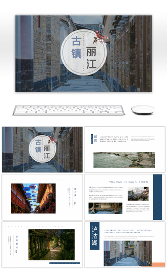 旅游规划PPT模板_古镇丽江旅游相册PPT模板