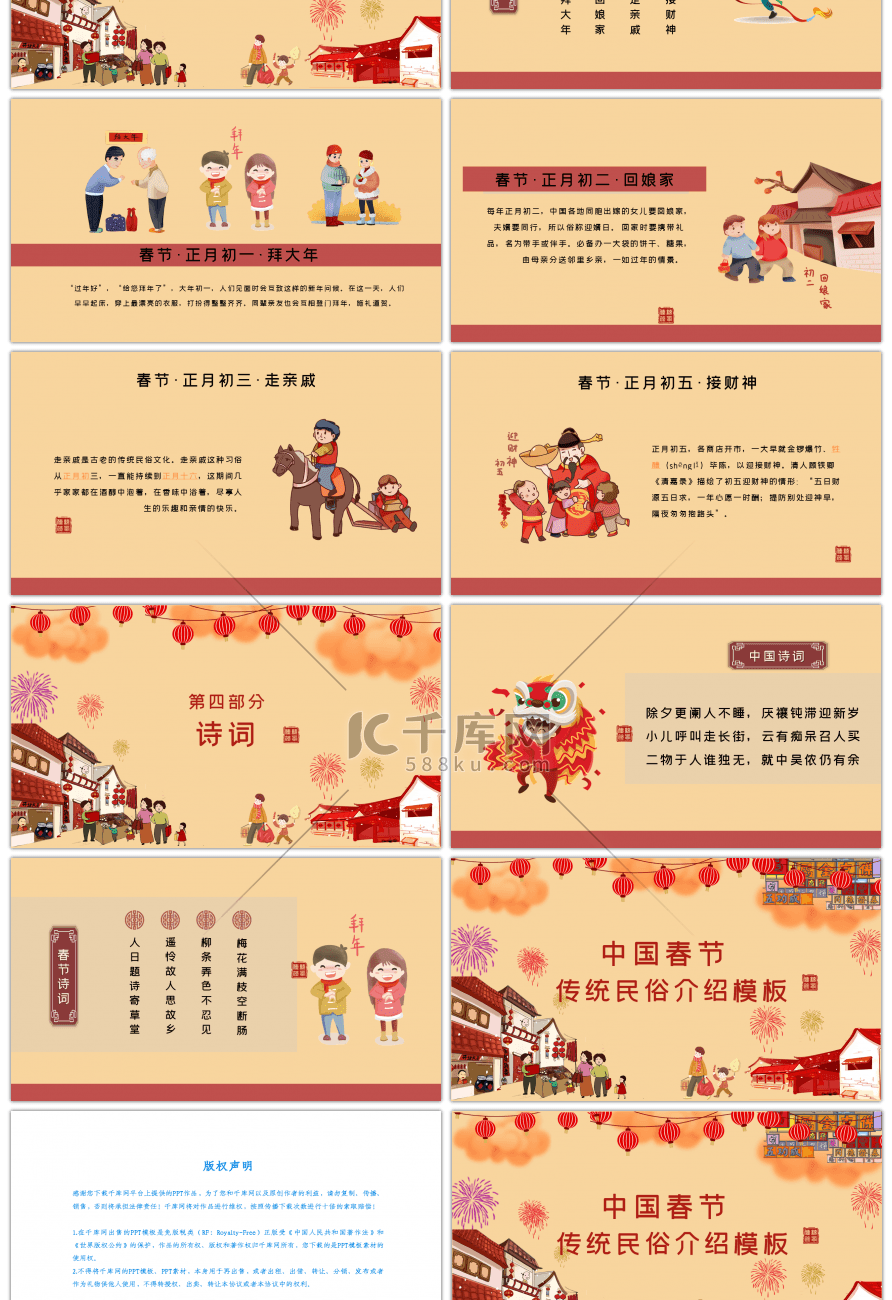 中国春节传统民俗文化介绍PPT模板