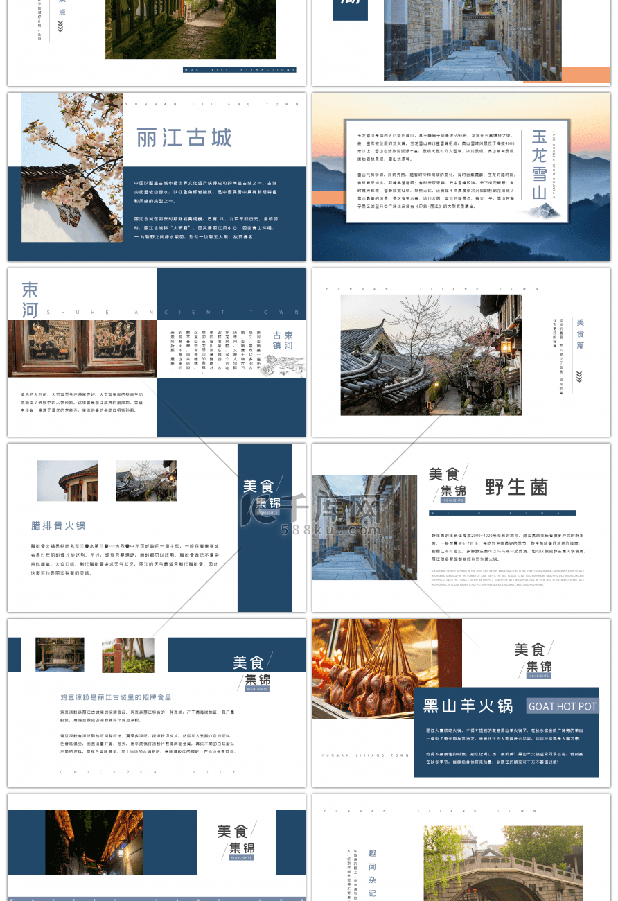 古镇丽江旅游相册PPT模板