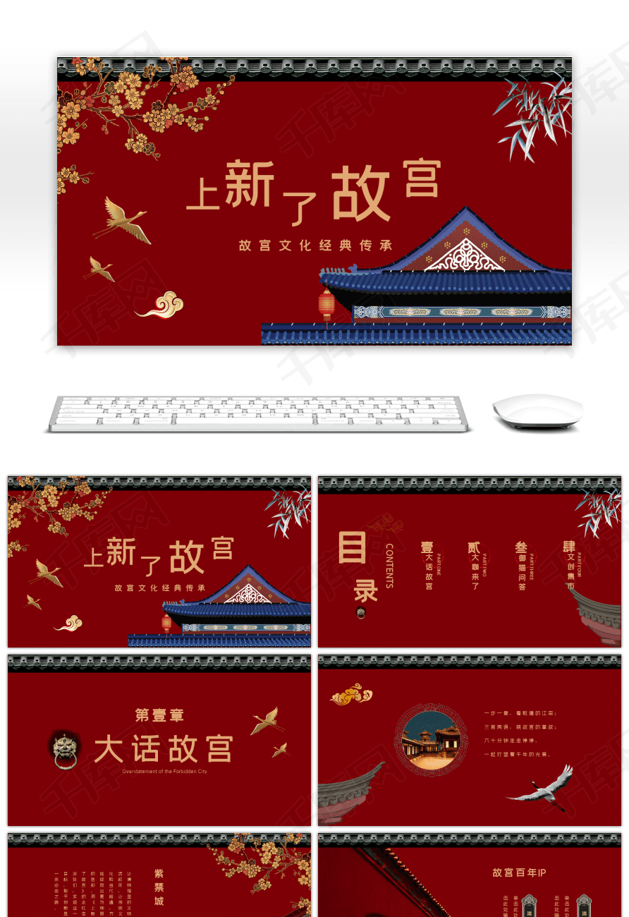 古典中国风上新了故宫ppt模板