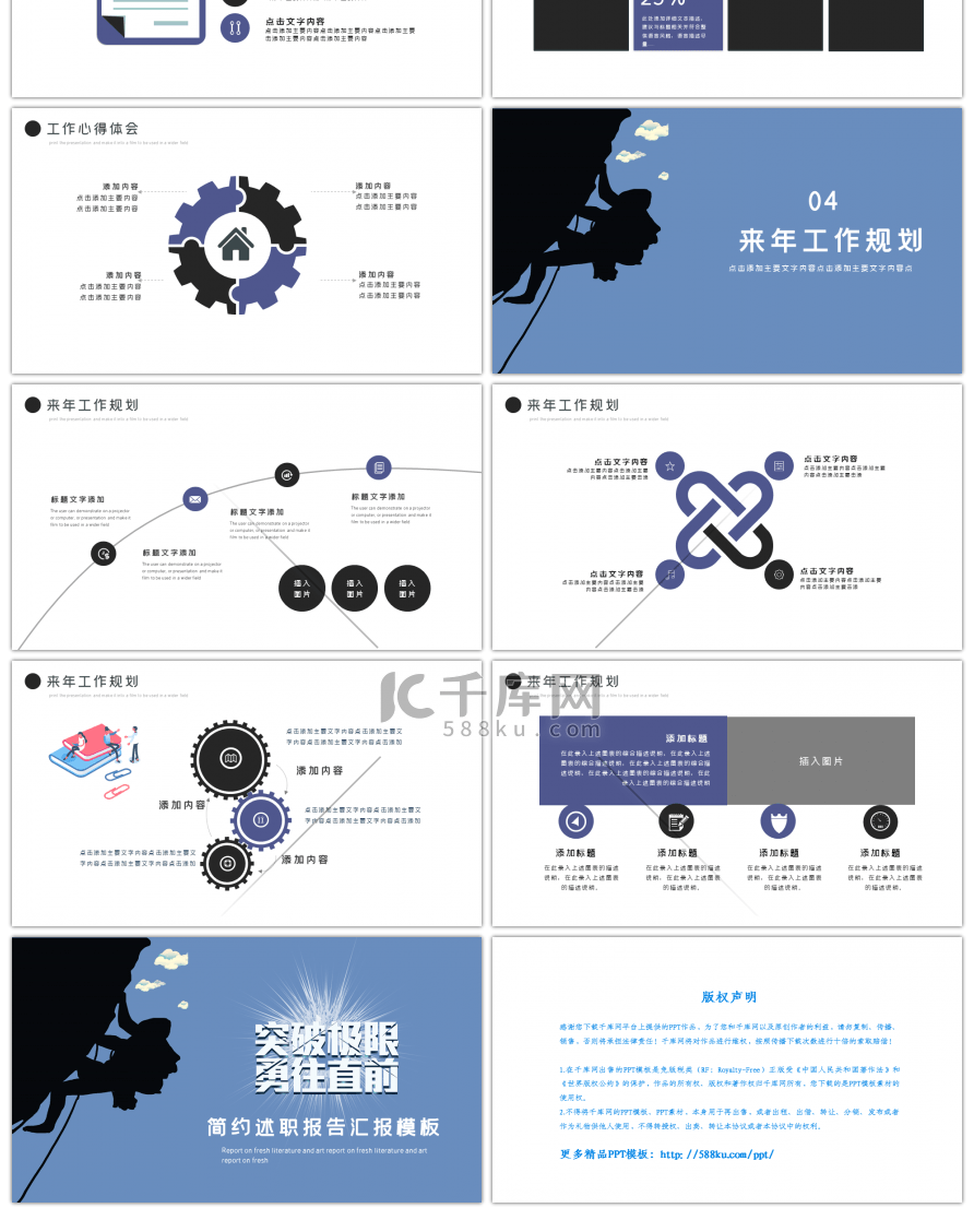 突破极限勇往直前述职报告工作汇报PPT