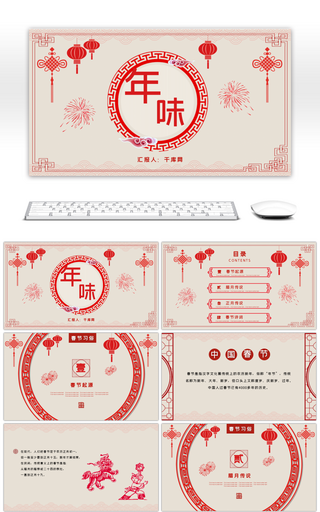 红色喜庆年味春节传统习俗PPT模板
