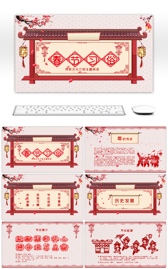 中国传统文化课件PPT模板_剪纸风格中国传统节日春节习俗PPT模板