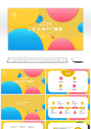 2019多彩几何年终总结PPT模板