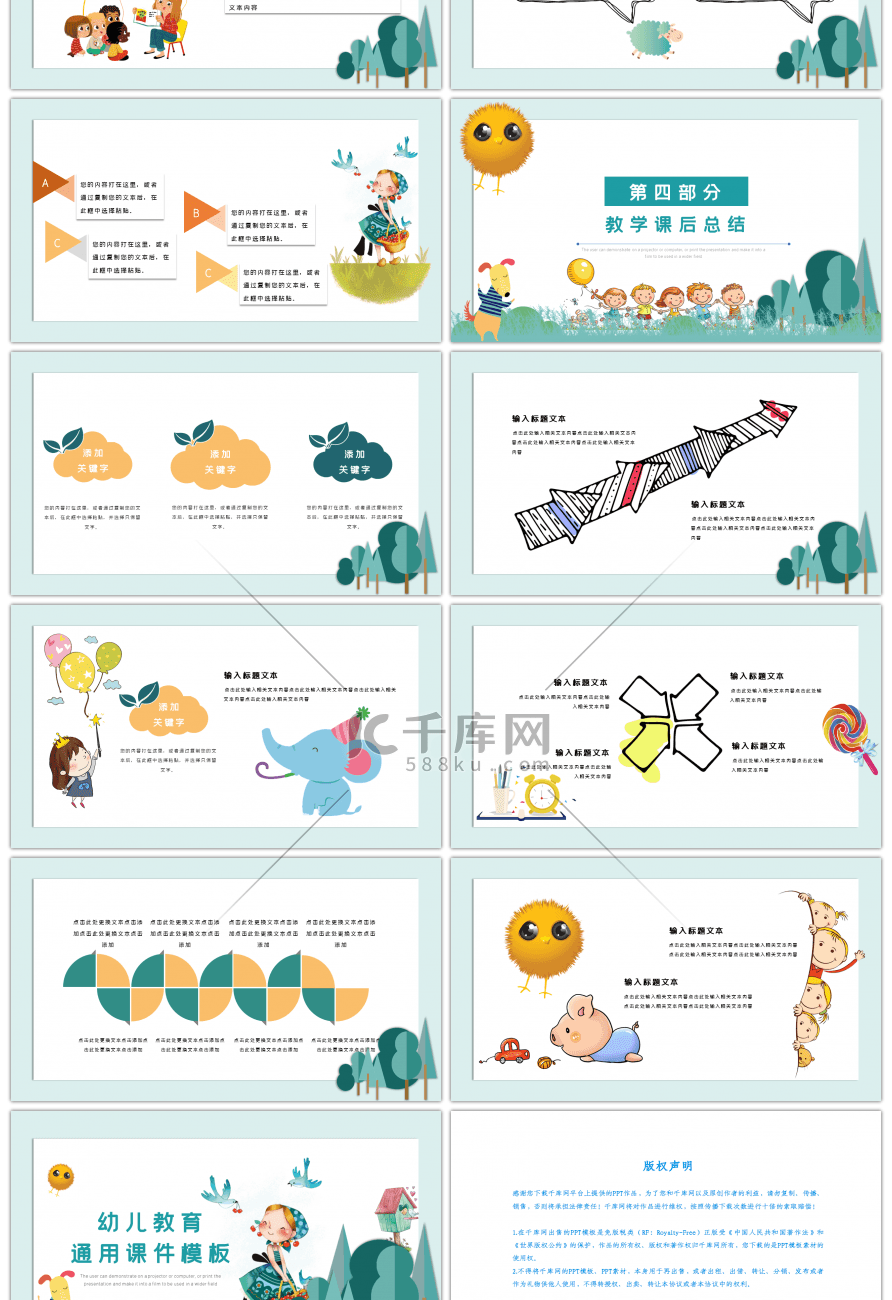 蓝色卡通幼儿教育通用课件PPT模板