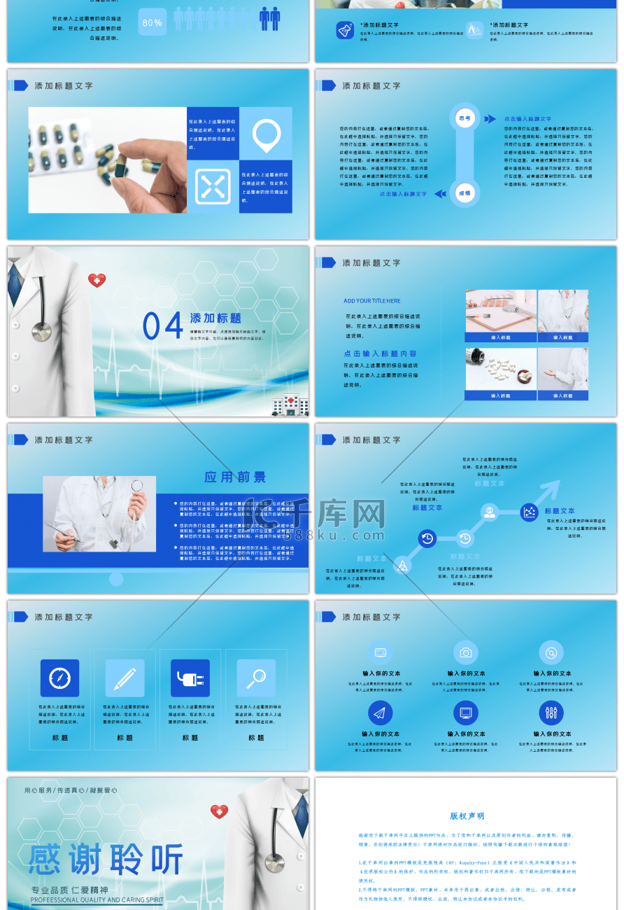 健康医疗报告通用PPT模板