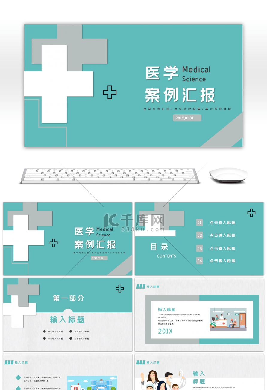 浅蓝色简约医学案例汇报报告PPT模板