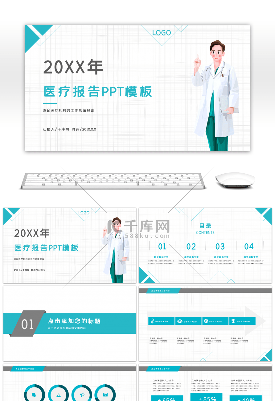 简约医疗报告工作总结ppt模板