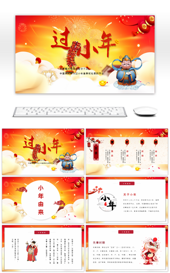 小年祭灶PPT模板_红色中国风小年介绍PPT模板