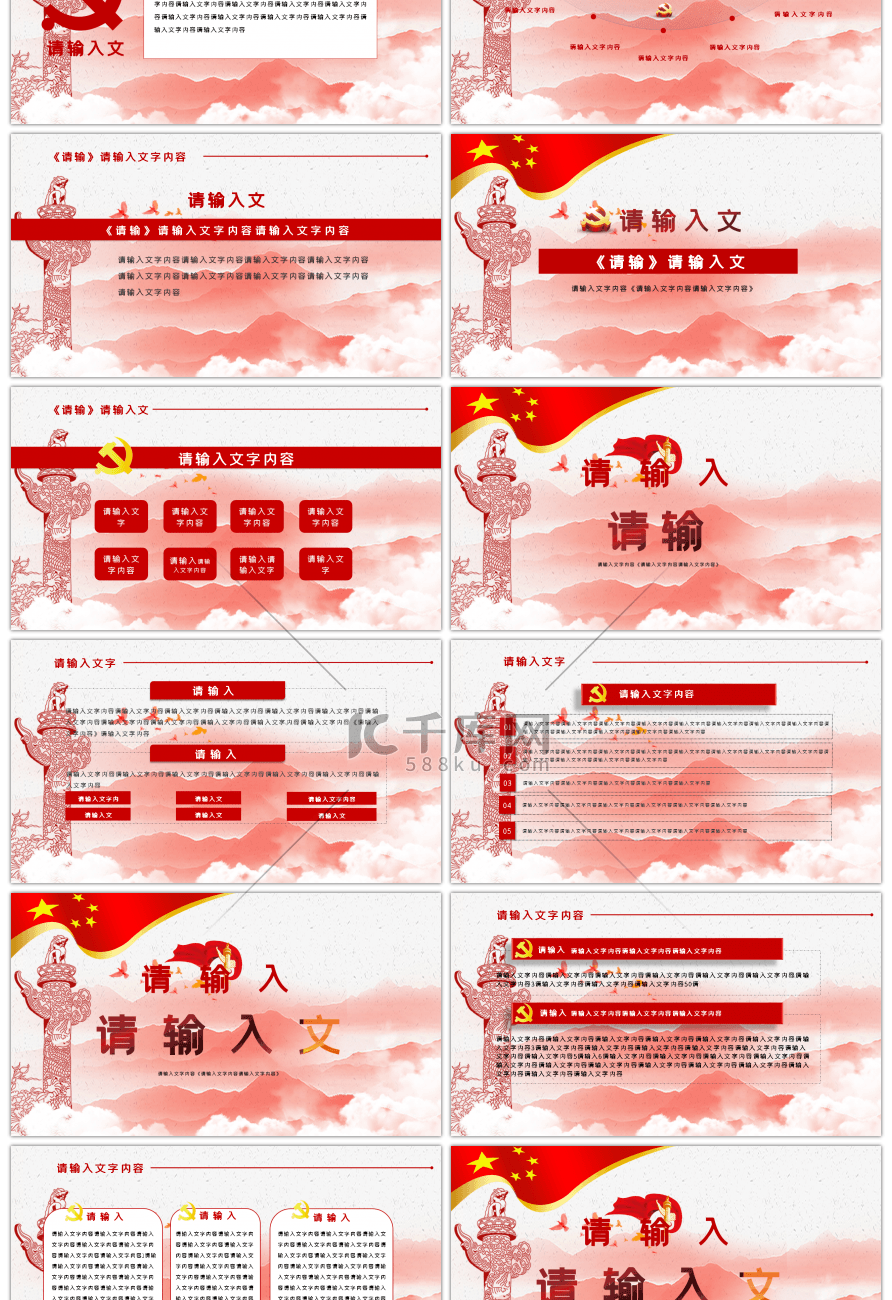 《中国共产党支部工作条例》党课PPT模板