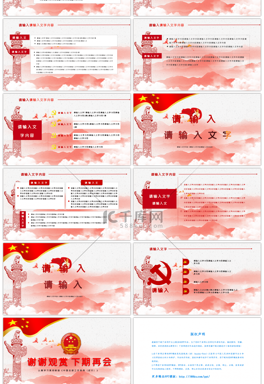 《中国共产党支部工作条例》党课PPT模板
