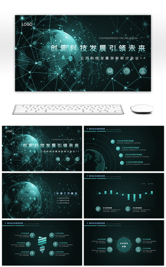 科技会议PPT模板_创新科技风研讨会议ppt模板