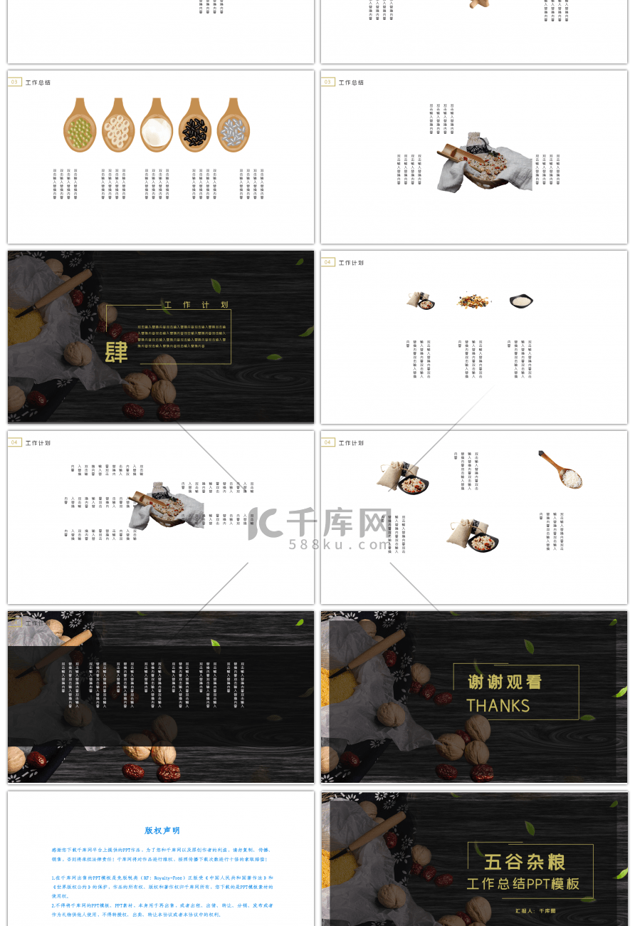 简约通用五谷杂粮工作总结PPT模板