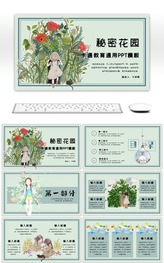 手绘创意花丛少女教育课件通用PPT模板