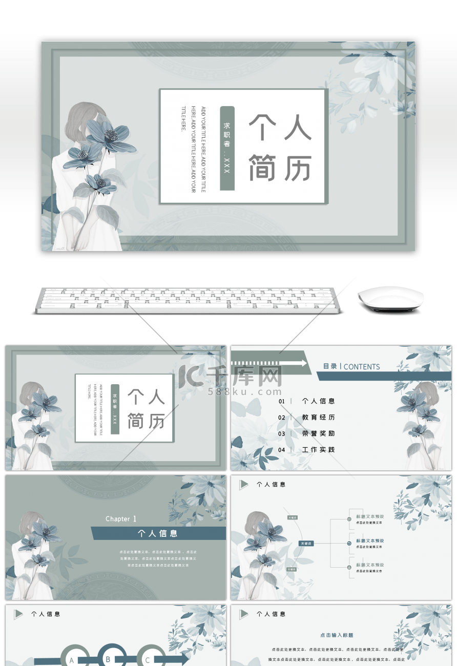 小清新个人简历介绍ppt模板