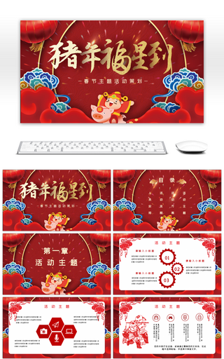 中国风剪纸风春节活动策划PPT模板