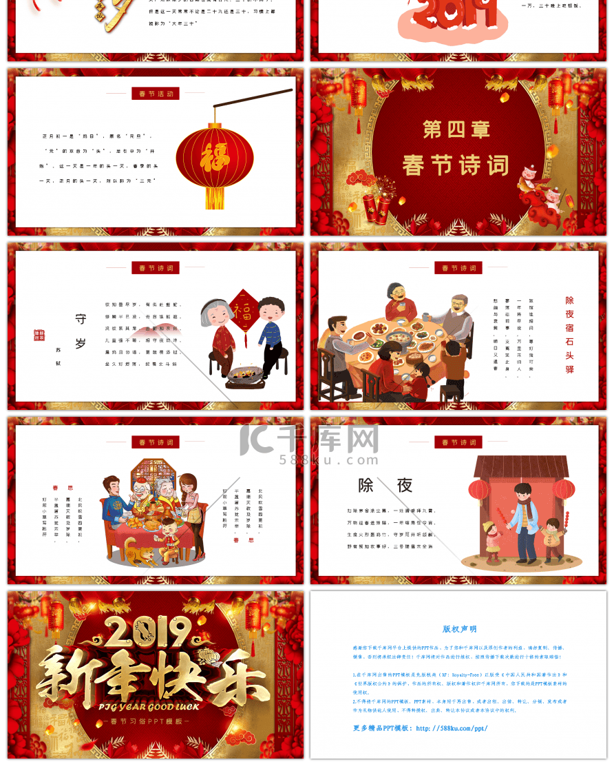 2019猪年红色春节习俗介绍PPT模板