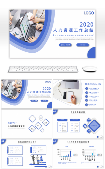 人力资源工作报告PPT模板_简约蓝色人力资源工作总结PPT模版