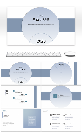 培训宣传PPT模板_商务计划书通用ppt模板