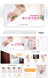 粉色浪漫婚庆公司企业宣传画册PPT模板