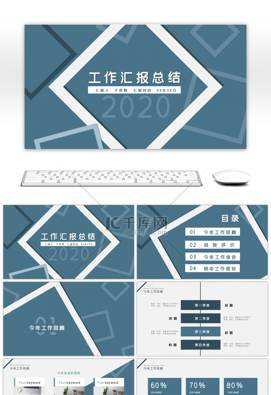 简约几何商务工作计划总结汇报PPT模板