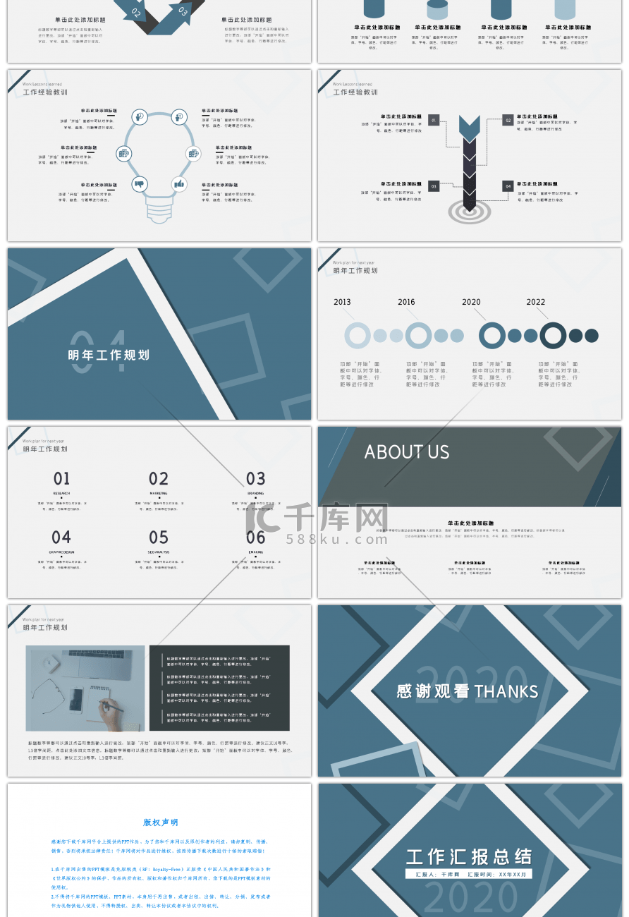 简约几何商务工作计划总结汇报PPT模板