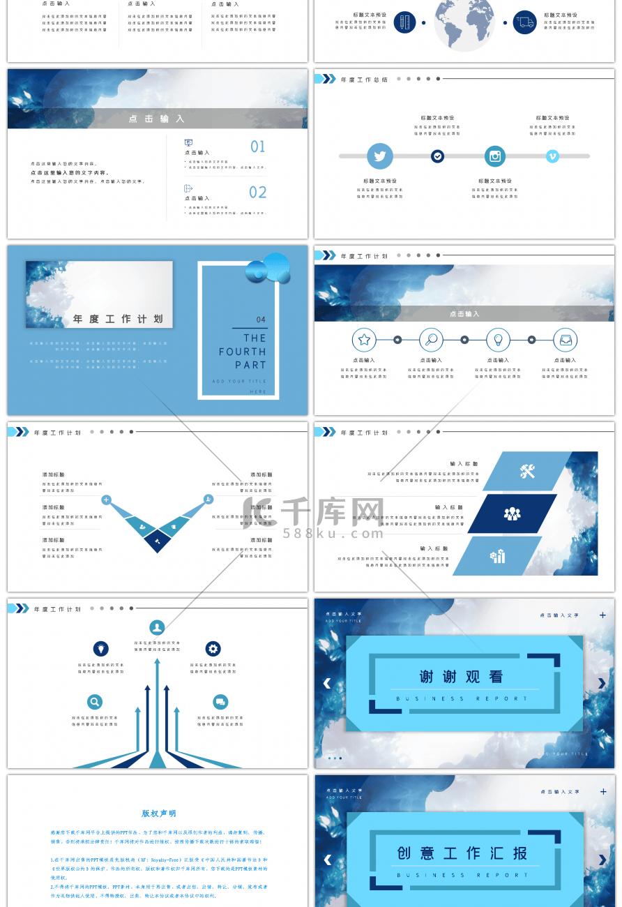 蓝色通用创意水彩工作总结PPT模板