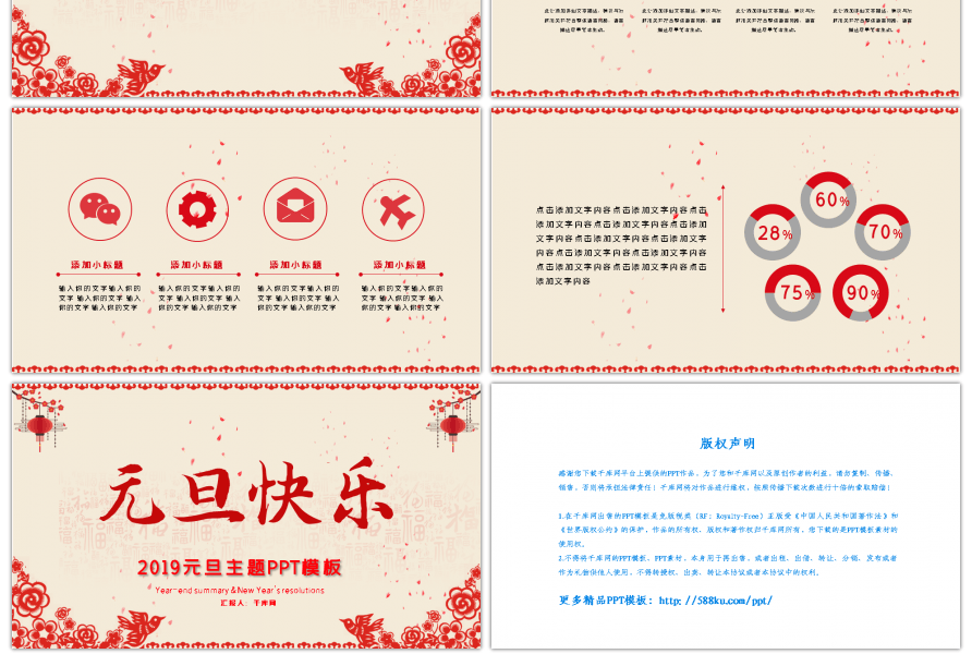 红色喜庆新年元旦活动策划PPT模板