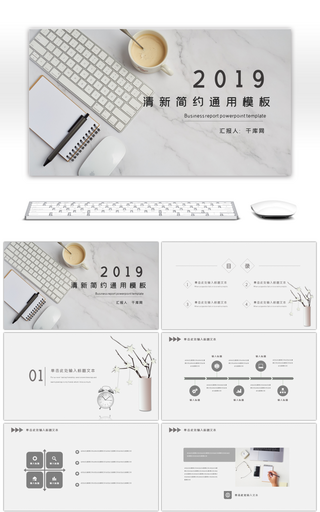 清新简约商务办公通用PPT模板