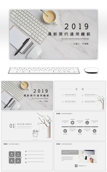 简约商务办公PPT模板_清新简约商务办公通用PPT模板