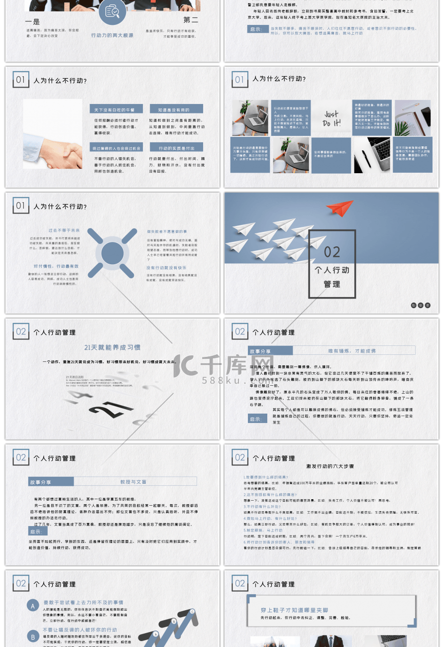 蓝灰色纸飞机企业管理培训PPT模板